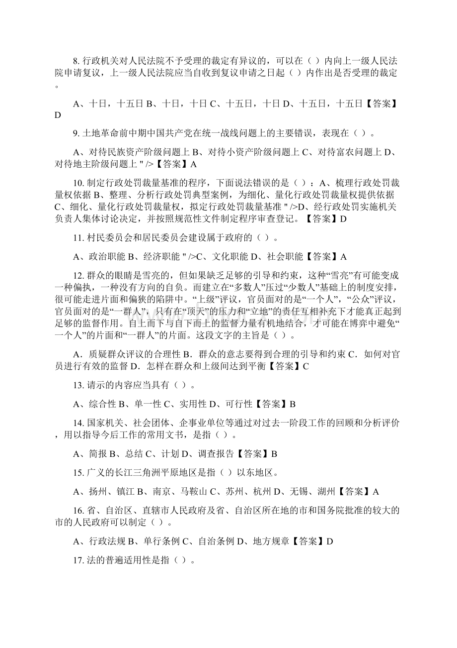 广西壮族自治区桂林市《公共基础理论知识》事业单位考试最新版.docx_第2页