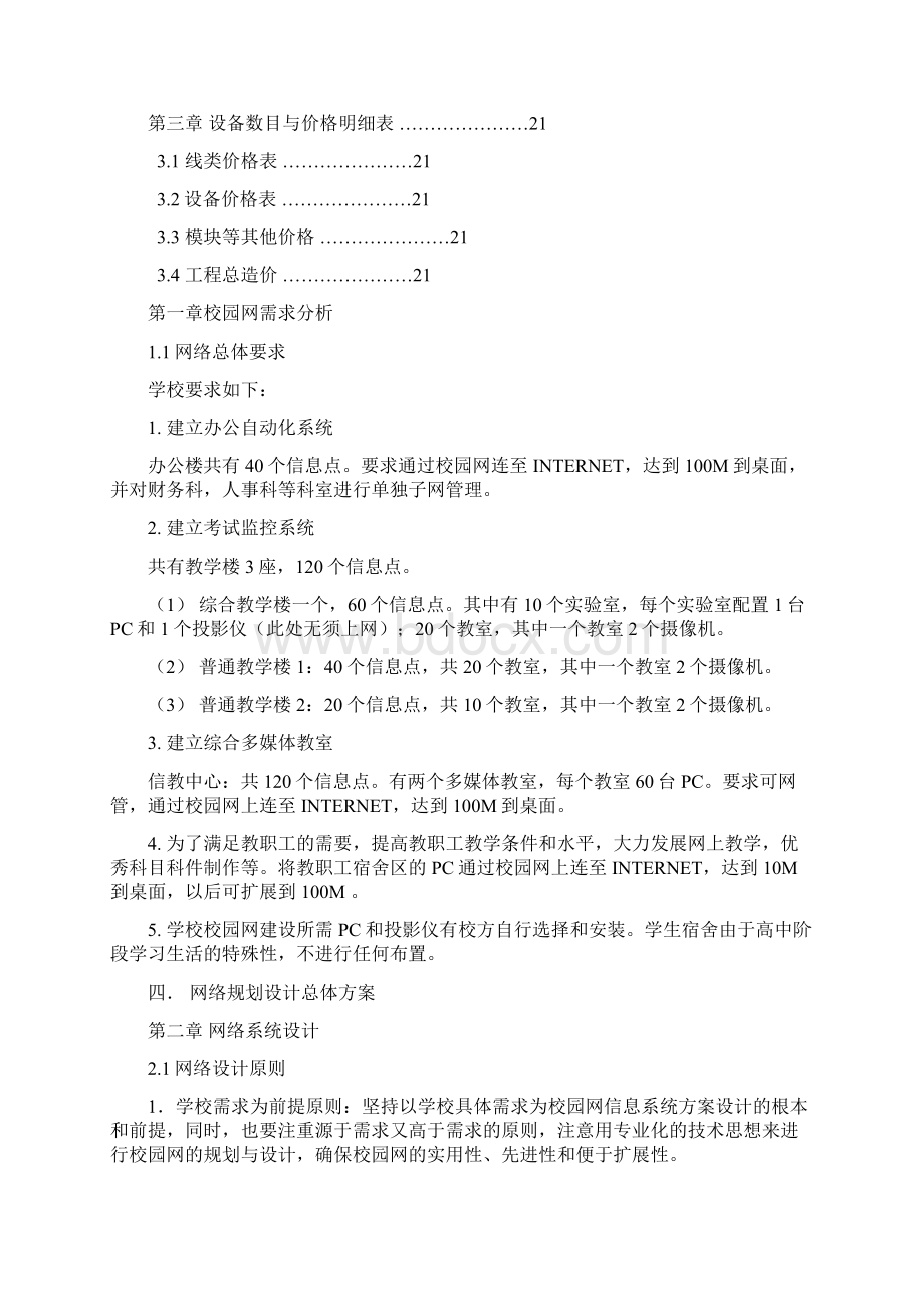 好网络工程设计方案.docx_第2页