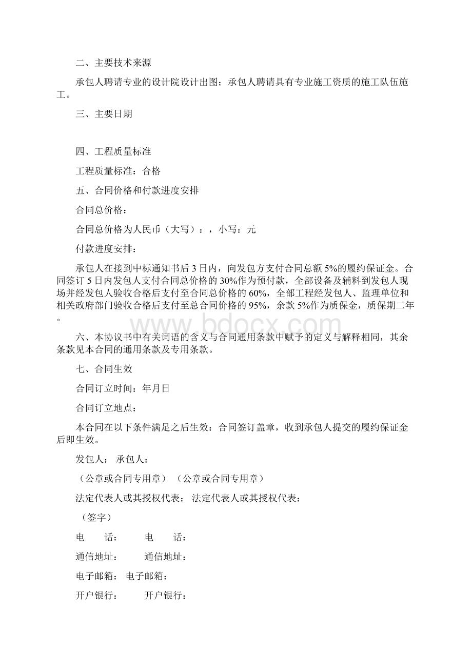 建筑电气工程燃气供暖EPC总承包合同.docx_第2页