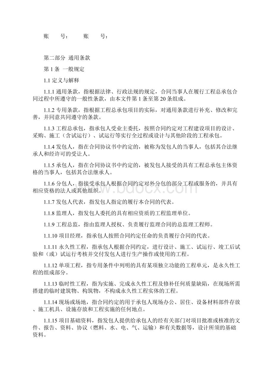 建筑电气工程燃气供暖EPC总承包合同.docx_第3页