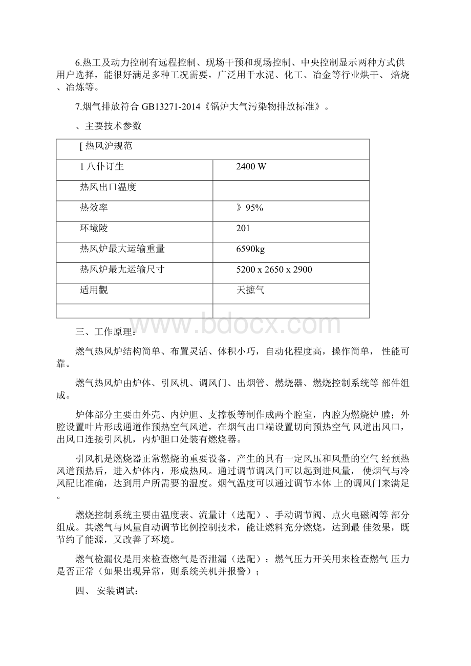 燃气热风炉安装使用说明书直燃式资料.docx_第2页