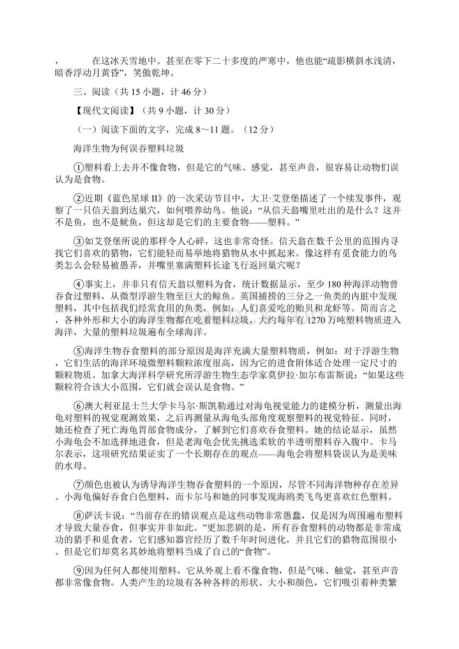 中考语文模拟试题教学提纲.docx_第3页