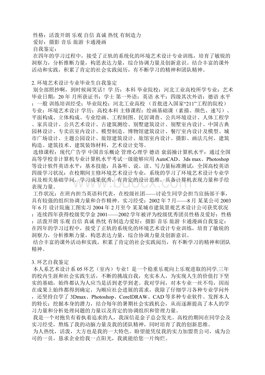 环境艺术设计生自我评价.docx_第2页