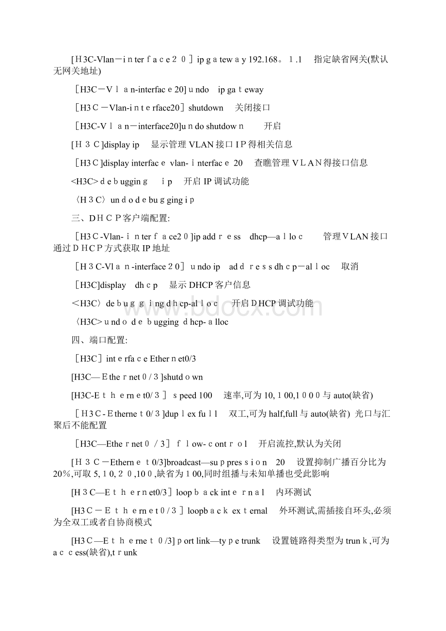 H3C交换机常用配置命令大全doc.docx_第2页