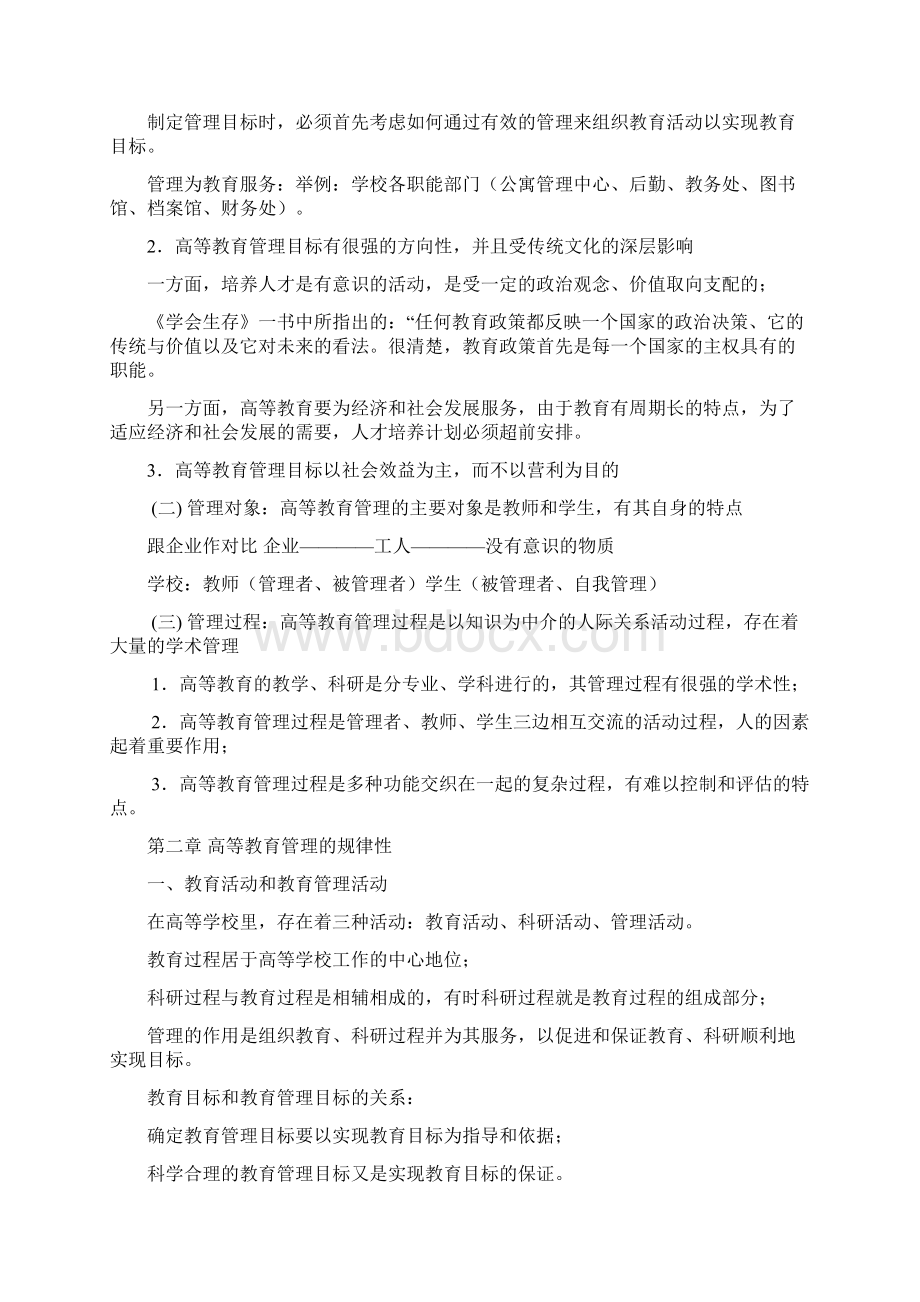 高等教育管理学重点.docx_第2页