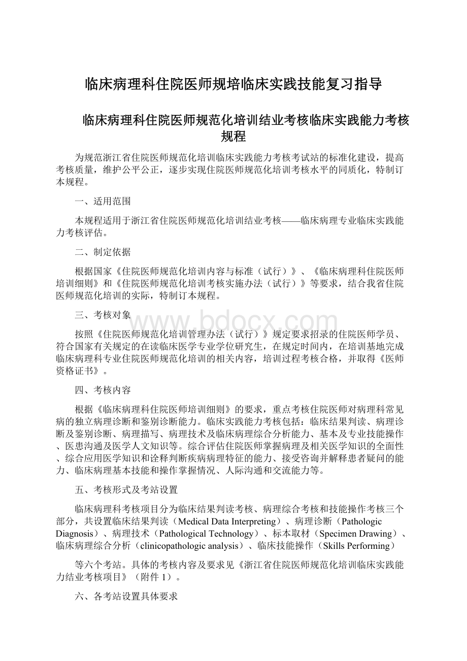 临床病理科住院医师规培临床实践技能复习指导.docx_第1页