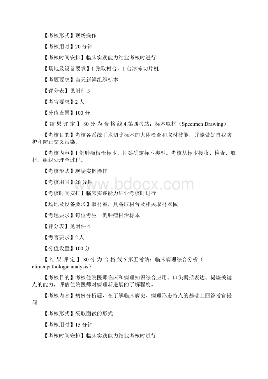 临床病理科住院医师规培临床实践技能复习指导.docx_第3页