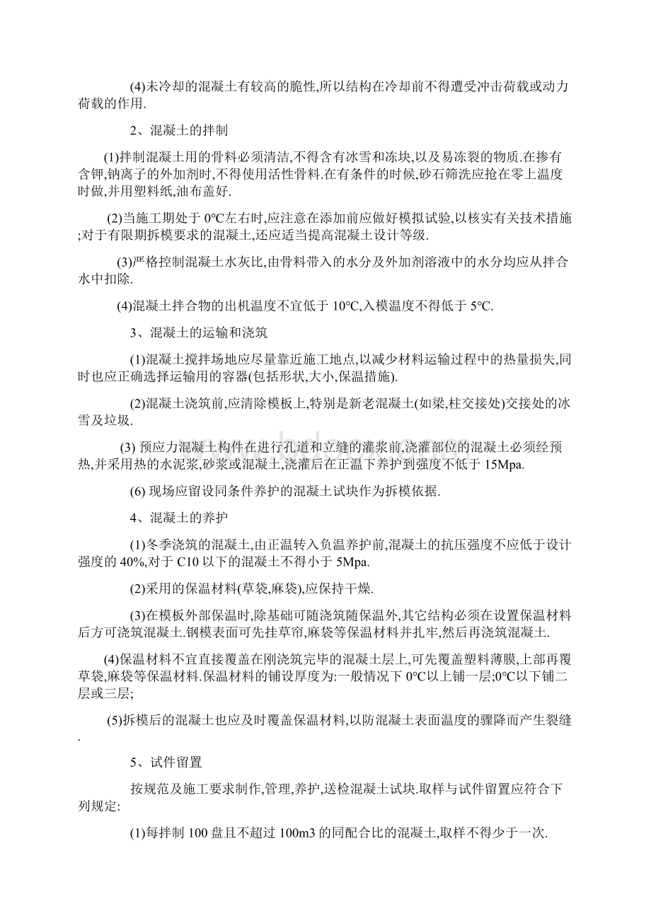 冬季施工方案.docx_第3页