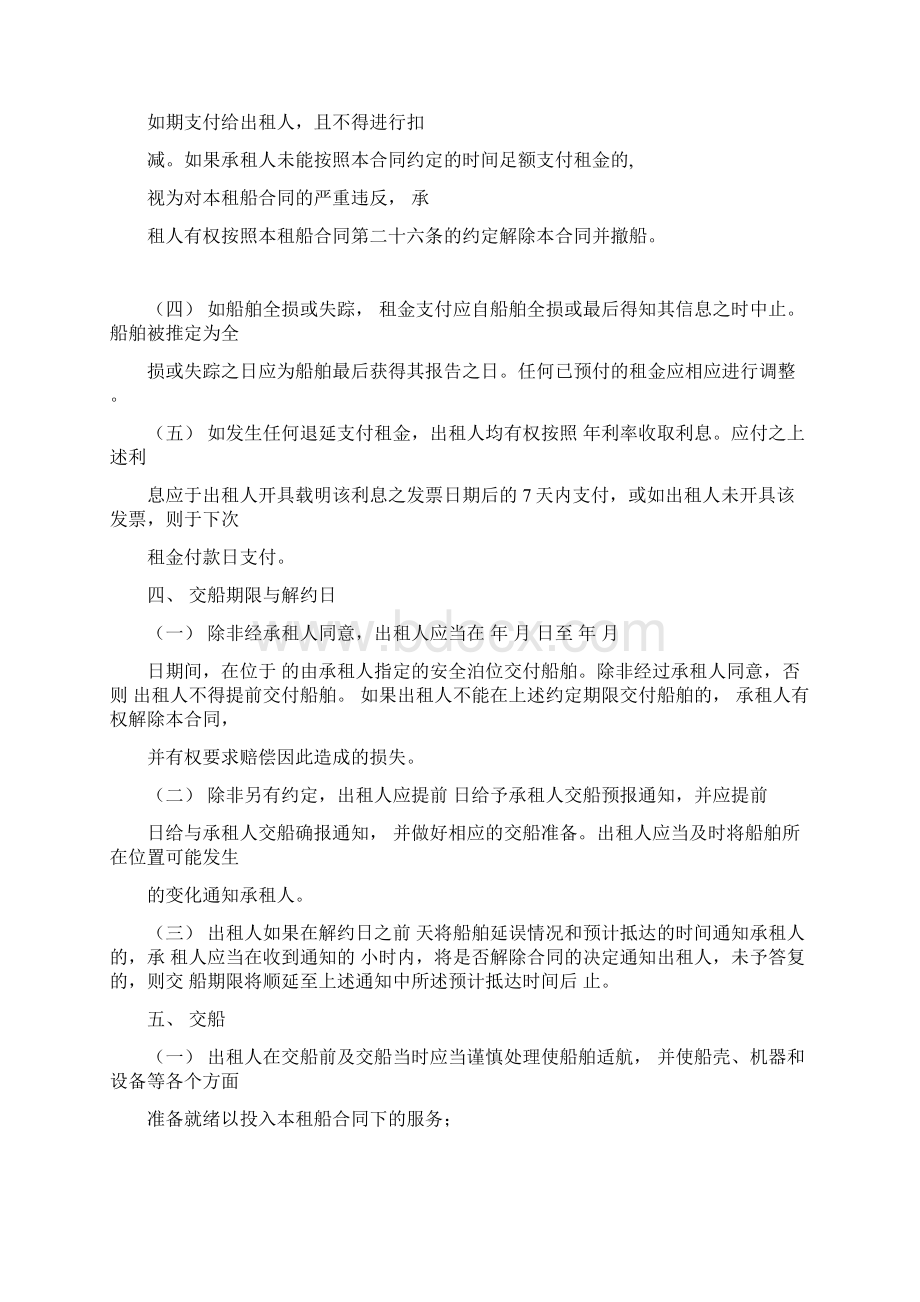 光船租赁合同条款详细版范本.docx_第3页