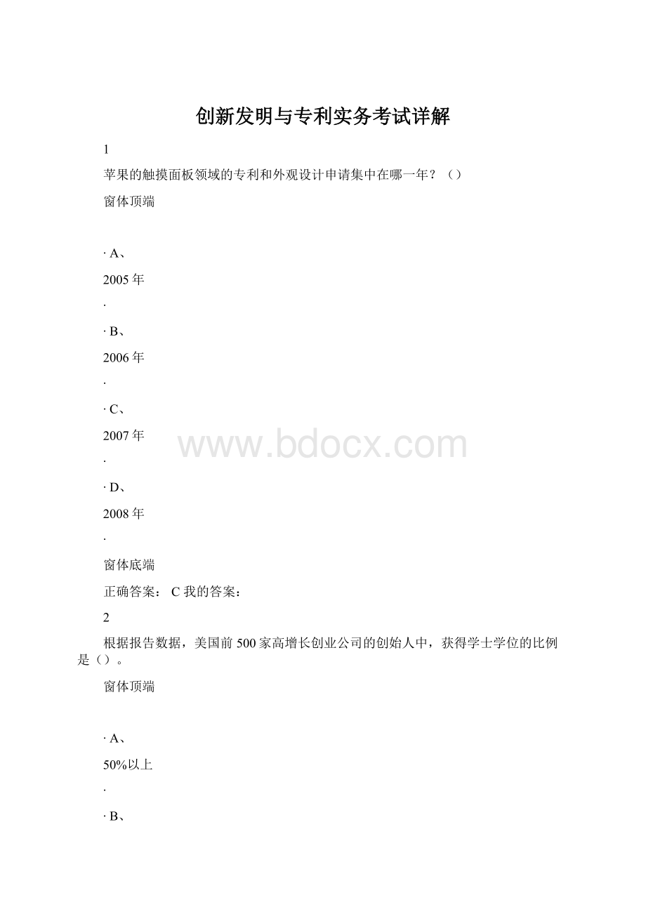 创新发明与专利实务考试详解.docx