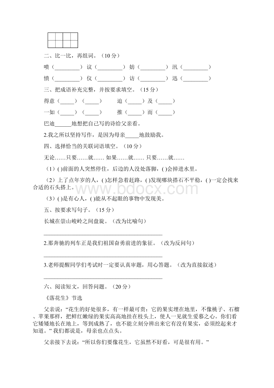 五年级语文下册第二次月考质量分析卷及答案6套.docx_第2页