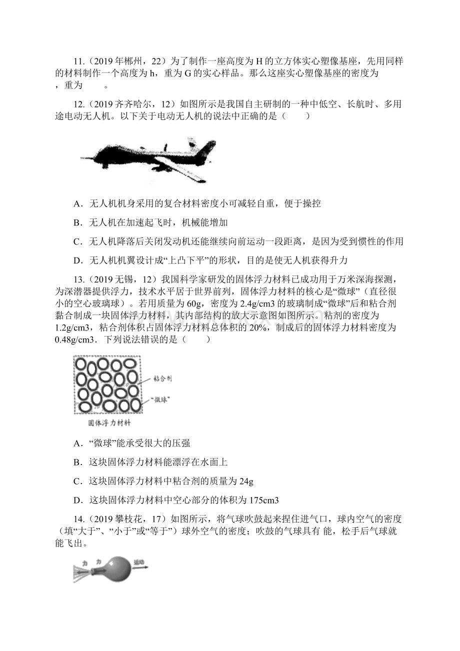 中考物理试题分类汇编密度与社会生活专题word版含答案.docx_第3页