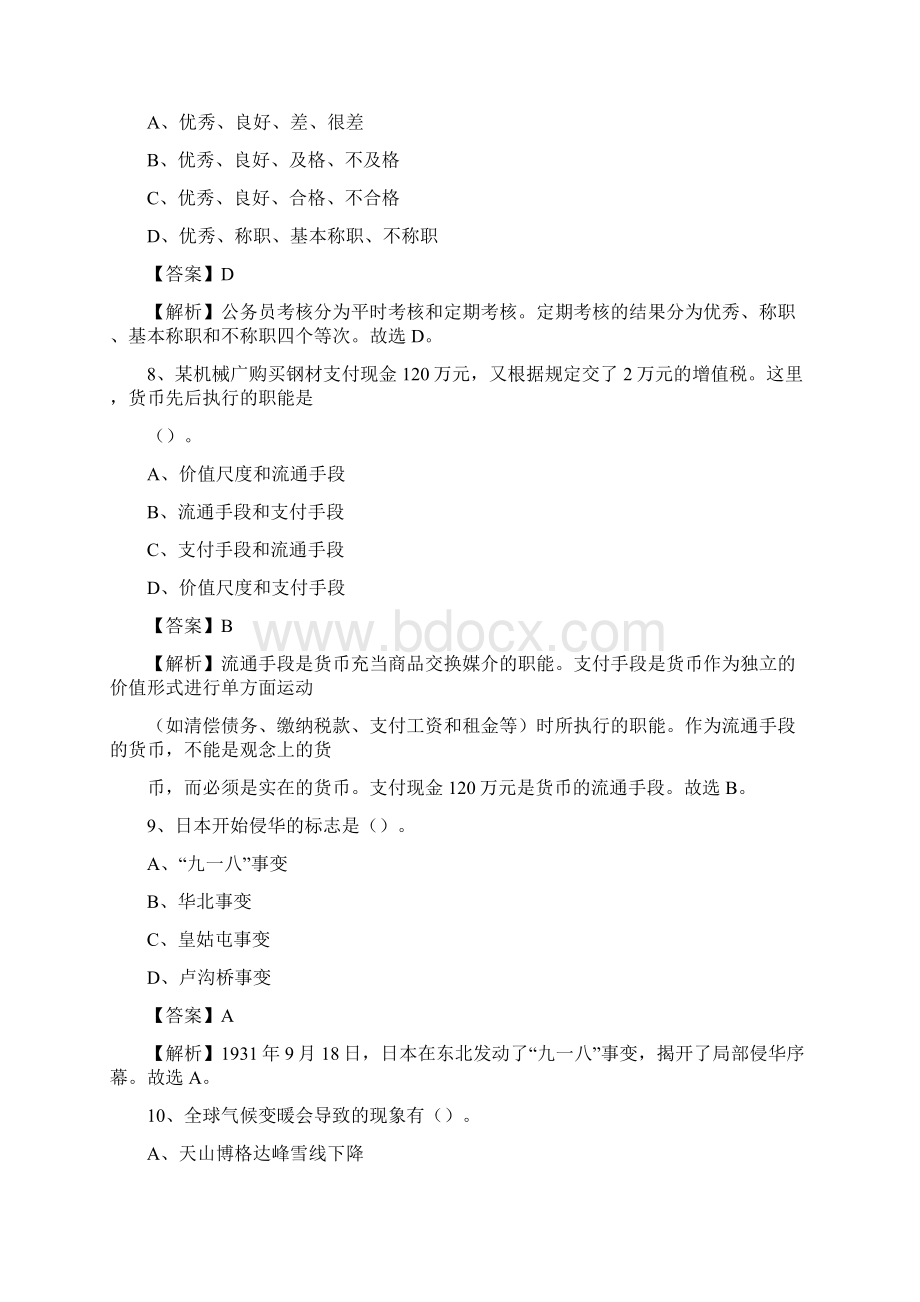 鄂伦春自治旗农村商业银行人员招聘试题及答案解析.docx_第3页