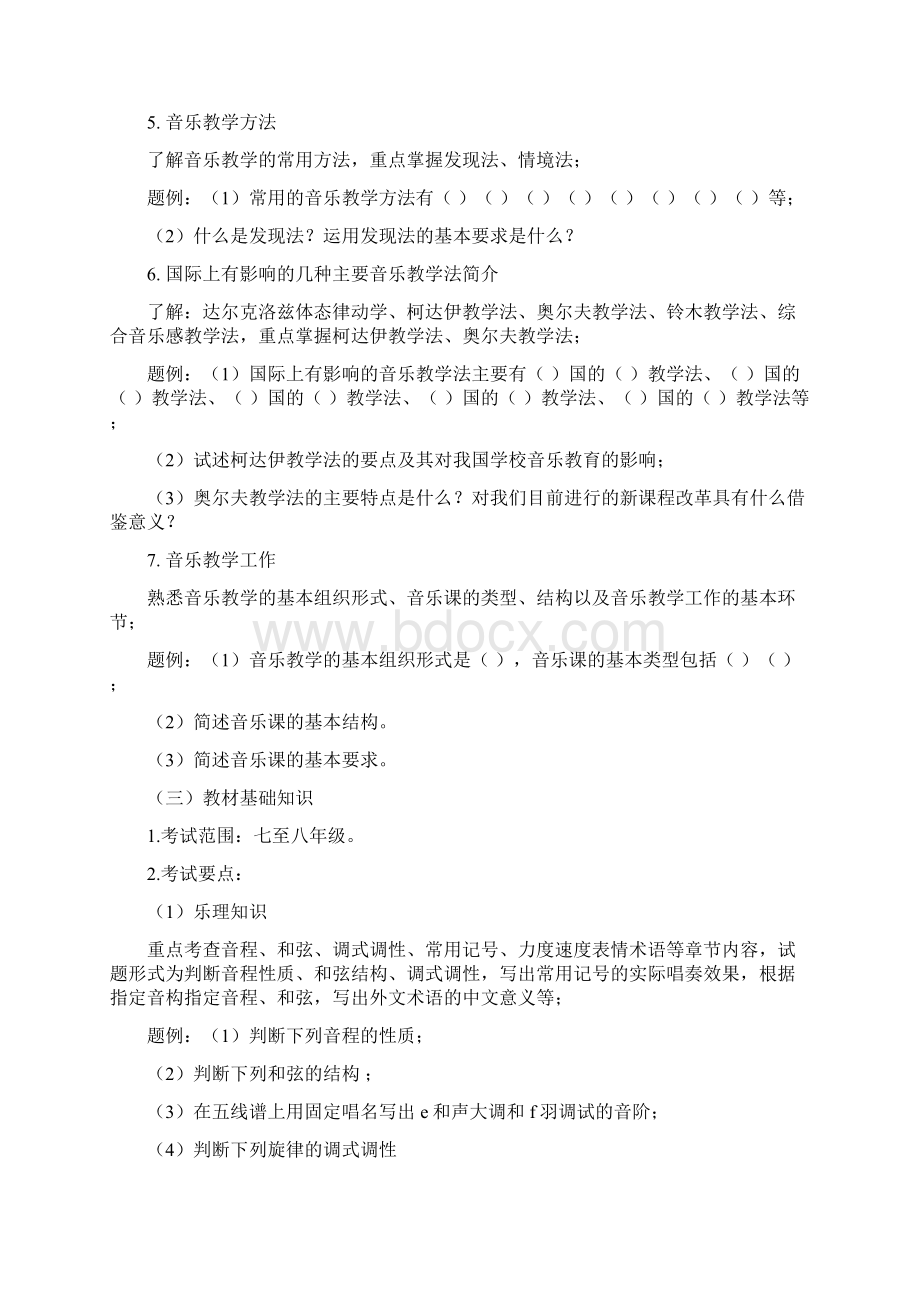 初中音乐新课程教法教材基础知识.docx_第3页