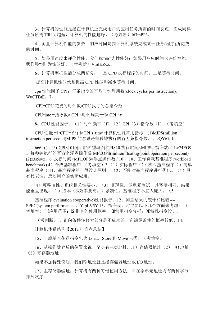 计算机体系结构重点总结.docx_第2页