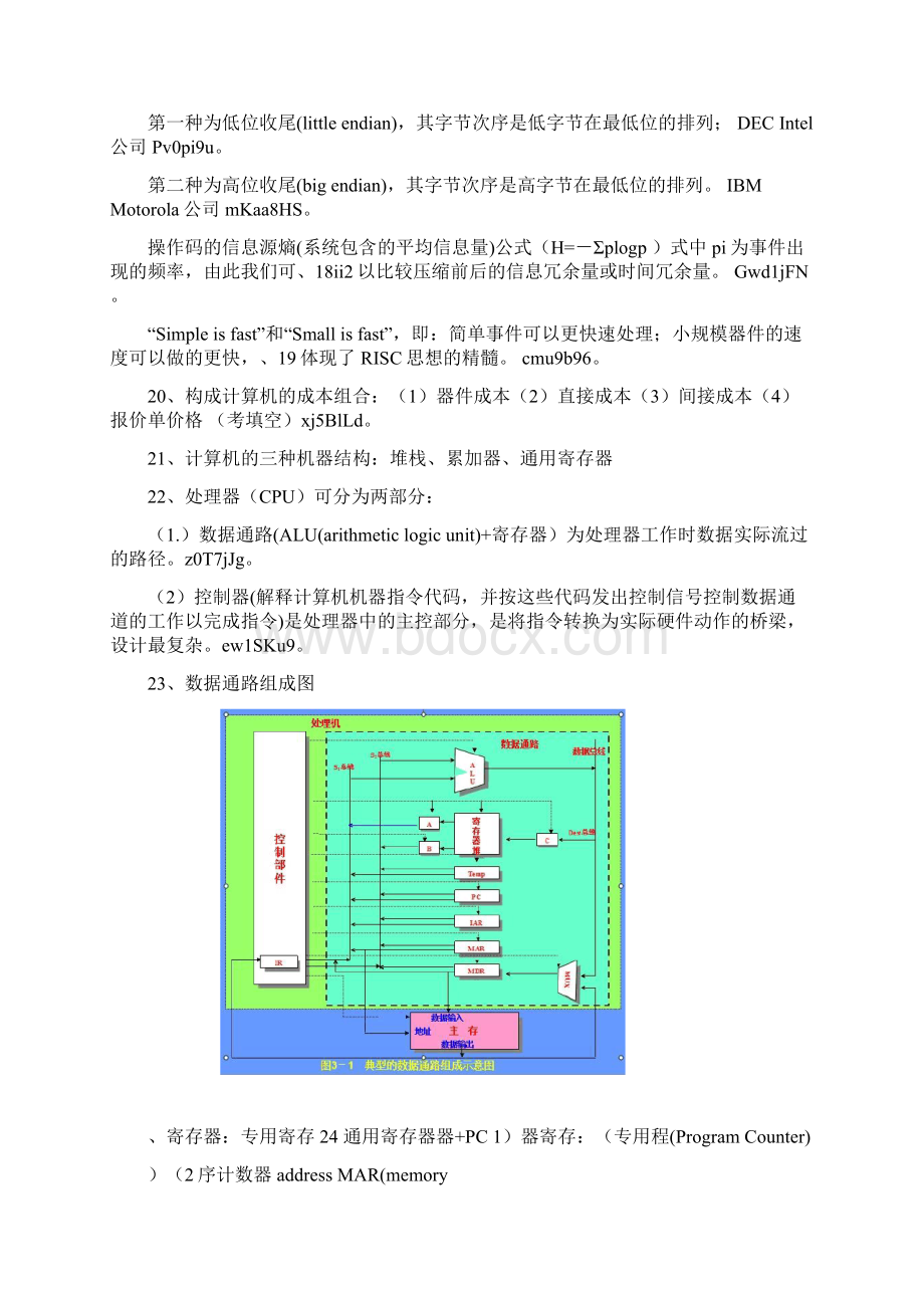 计算机体系结构重点总结.docx_第3页