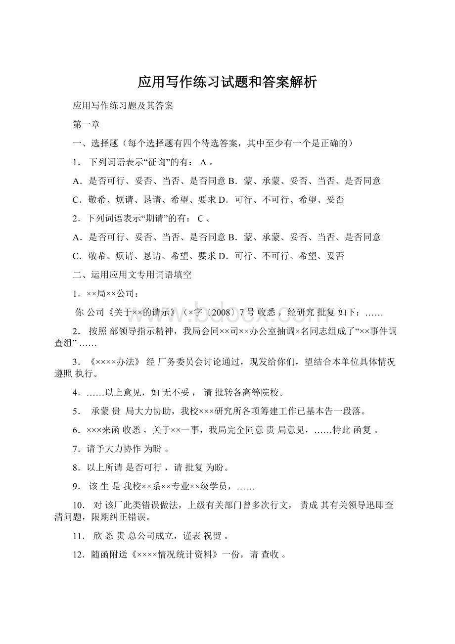 应用写作练习试题和答案解析.docx