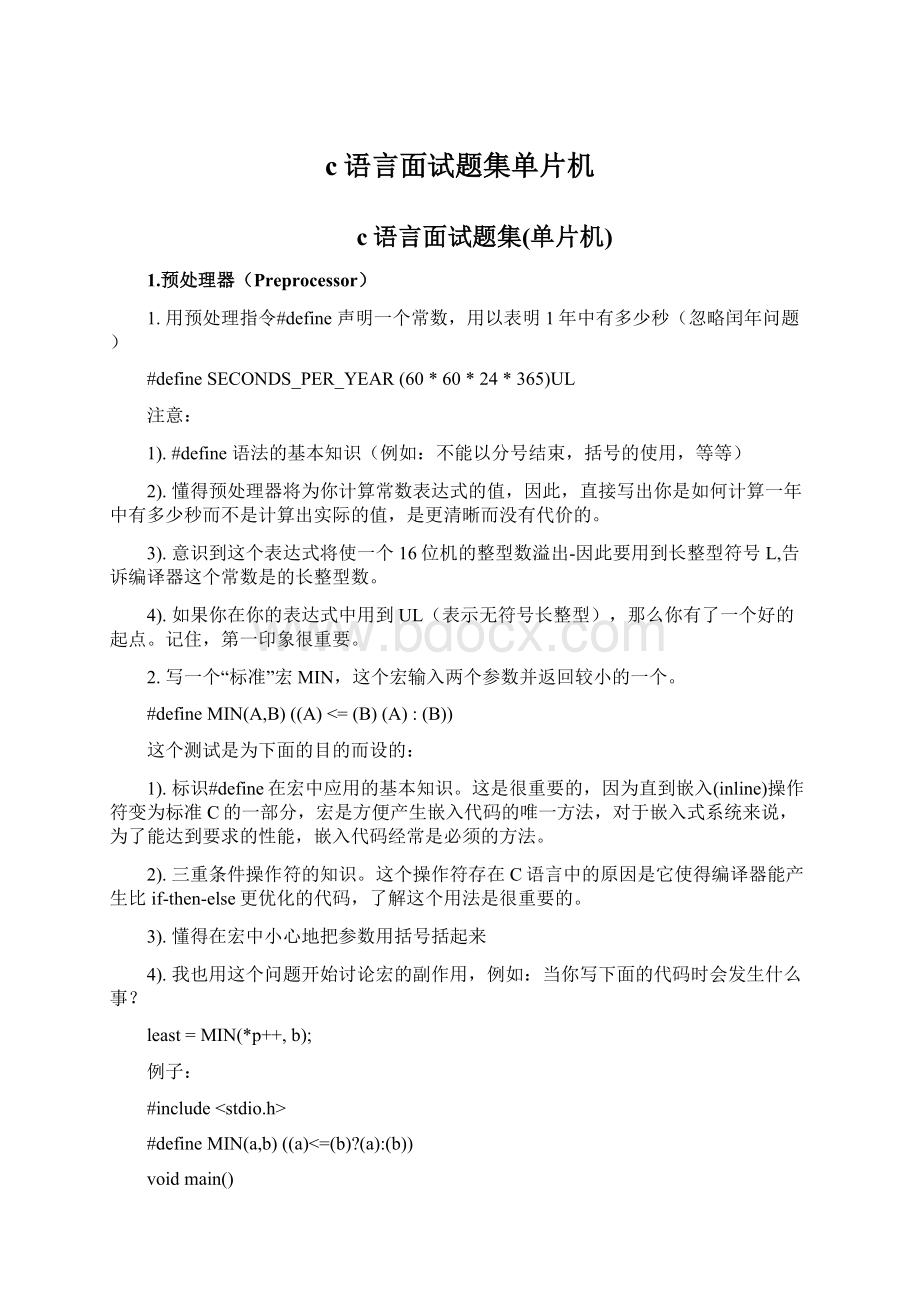 c语言面试题集单片机.docx_第1页