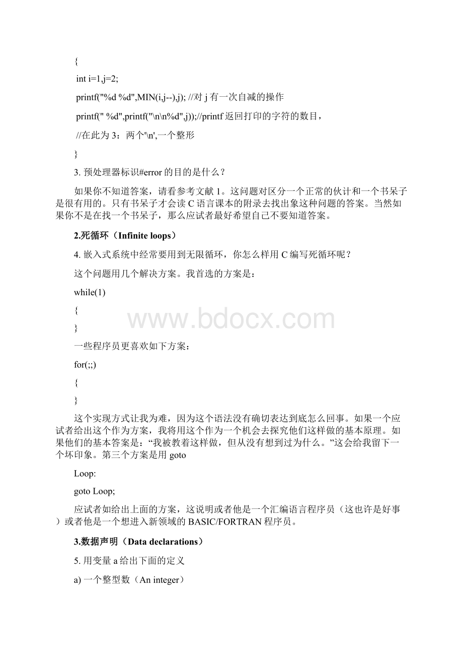 c语言面试题集单片机.docx_第2页