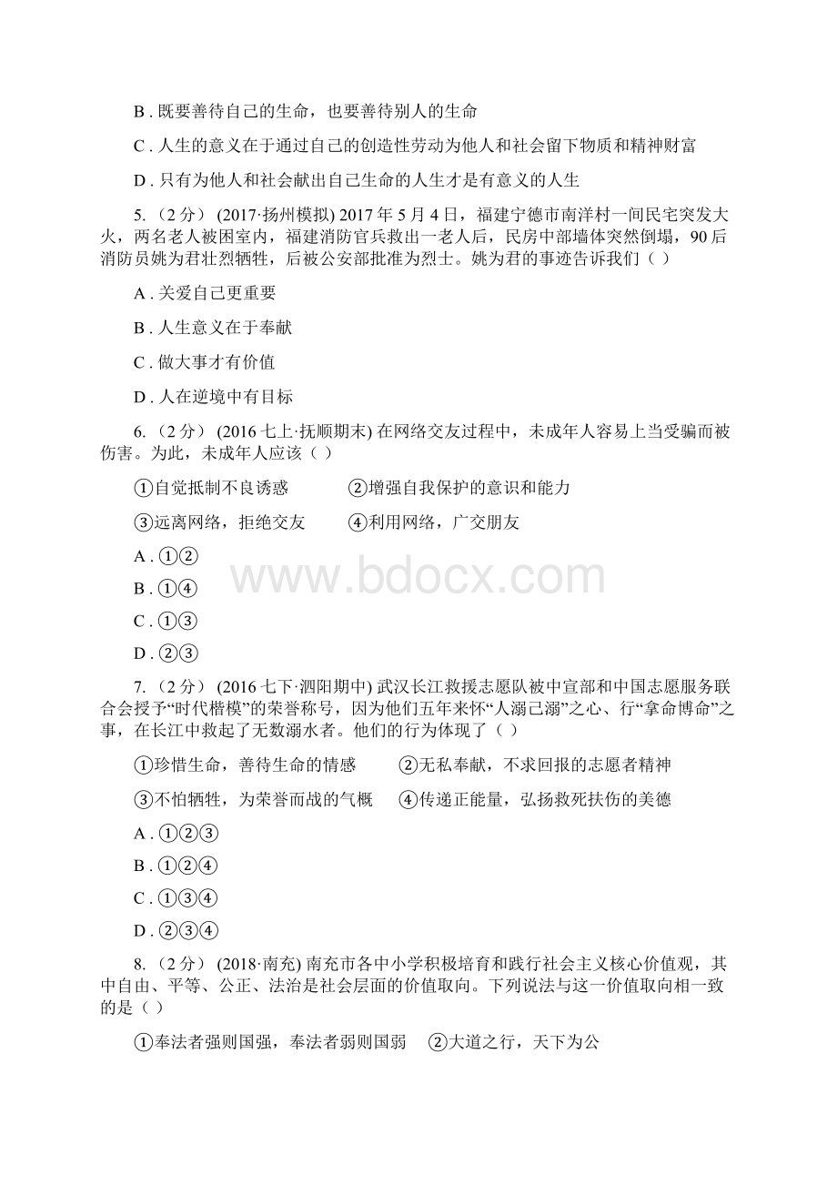 陕教版学年上学期道德与法治份月考测试题C卷.docx_第2页