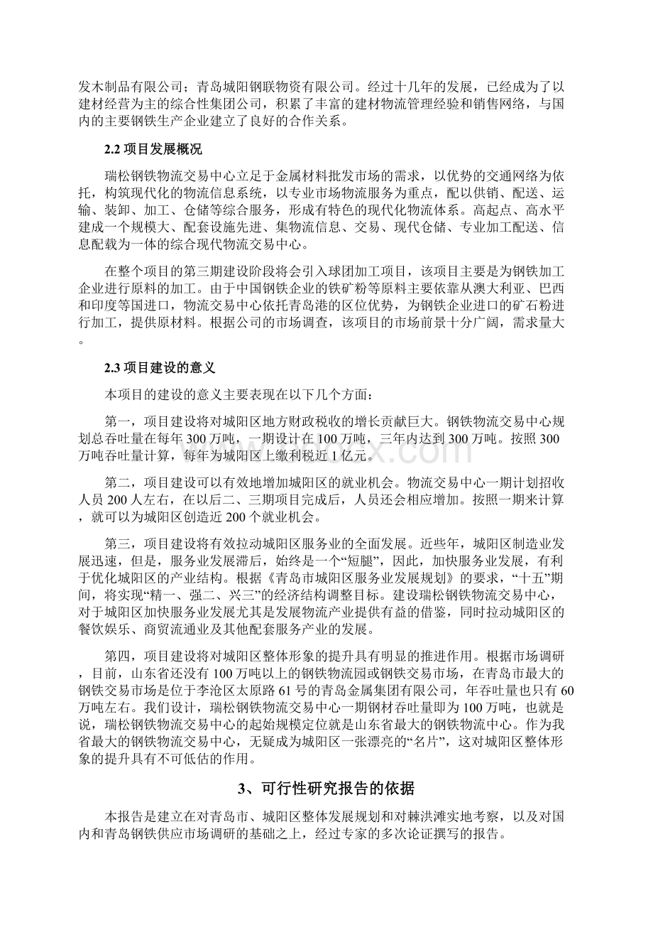 可行性报告青岛某钢铁物流园可行性研究报告doc 34页.docx_第3页