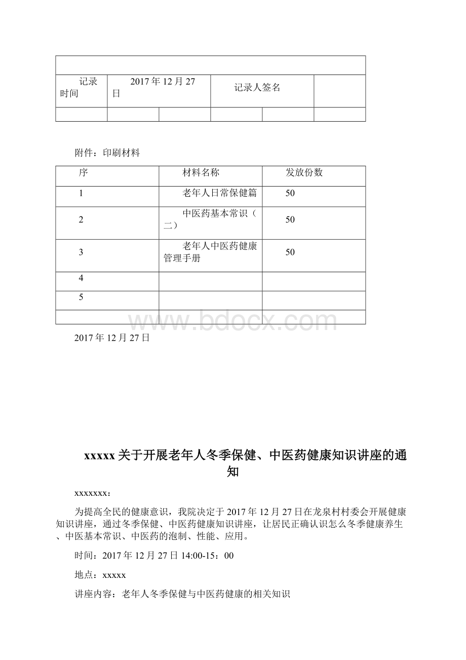 健康教育讲座老年人冬季保健.docx_第3页