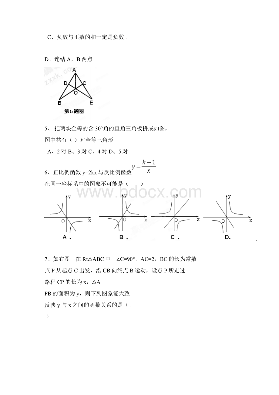 福建省泉州市八年级数学下学期期中试题.docx_第2页