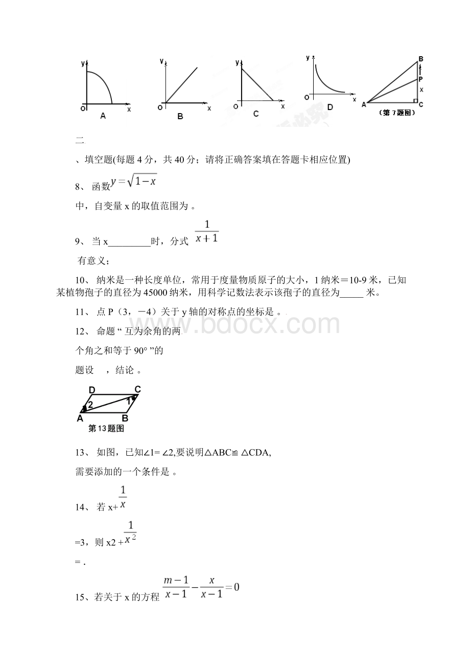 福建省泉州市八年级数学下学期期中试题.docx_第3页