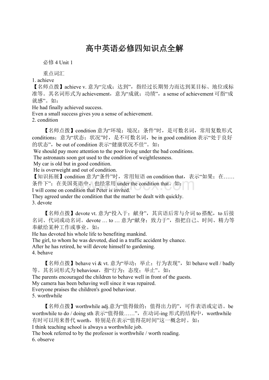 高中英语必修四知识点全解.docx_第1页