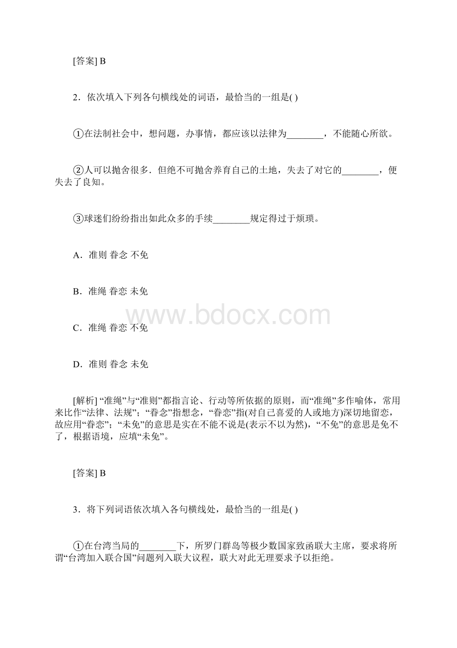 届高三语文正确使用词语实词虚词检测题.docx_第2页