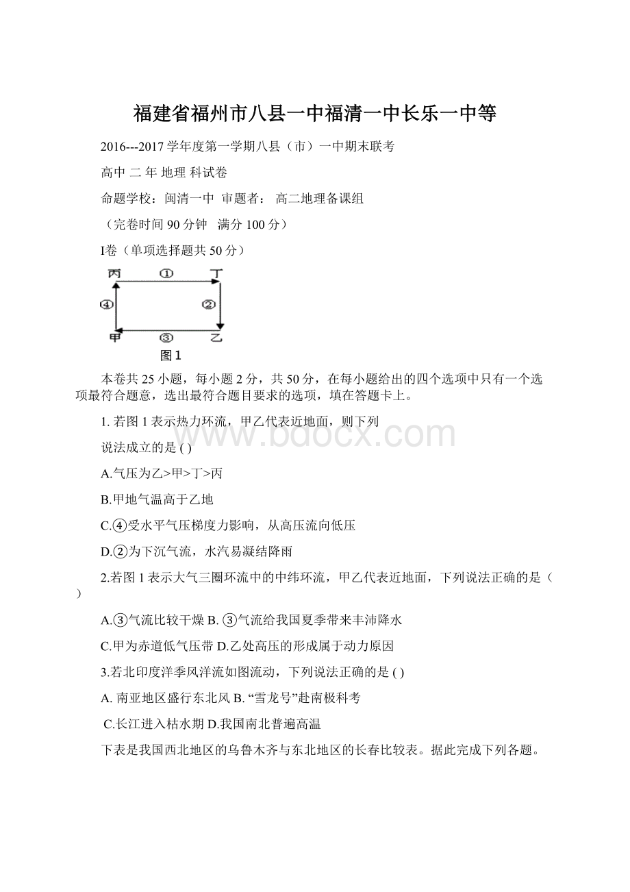 福建省福州市八县一中福清一中长乐一中等.docx_第1页