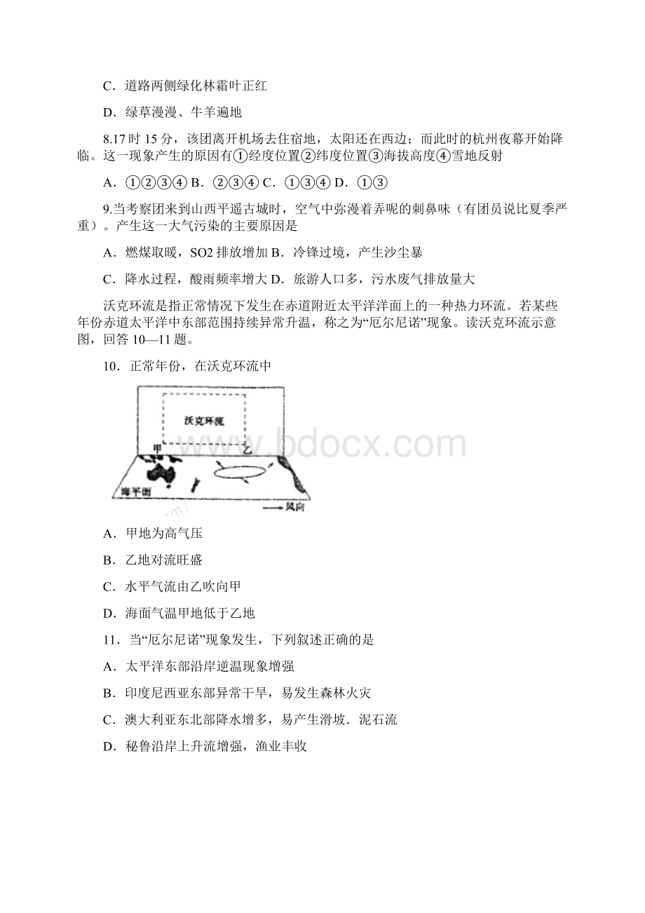 高考前五天浙江高考地理押题猜题精粹完整版.docx_第3页