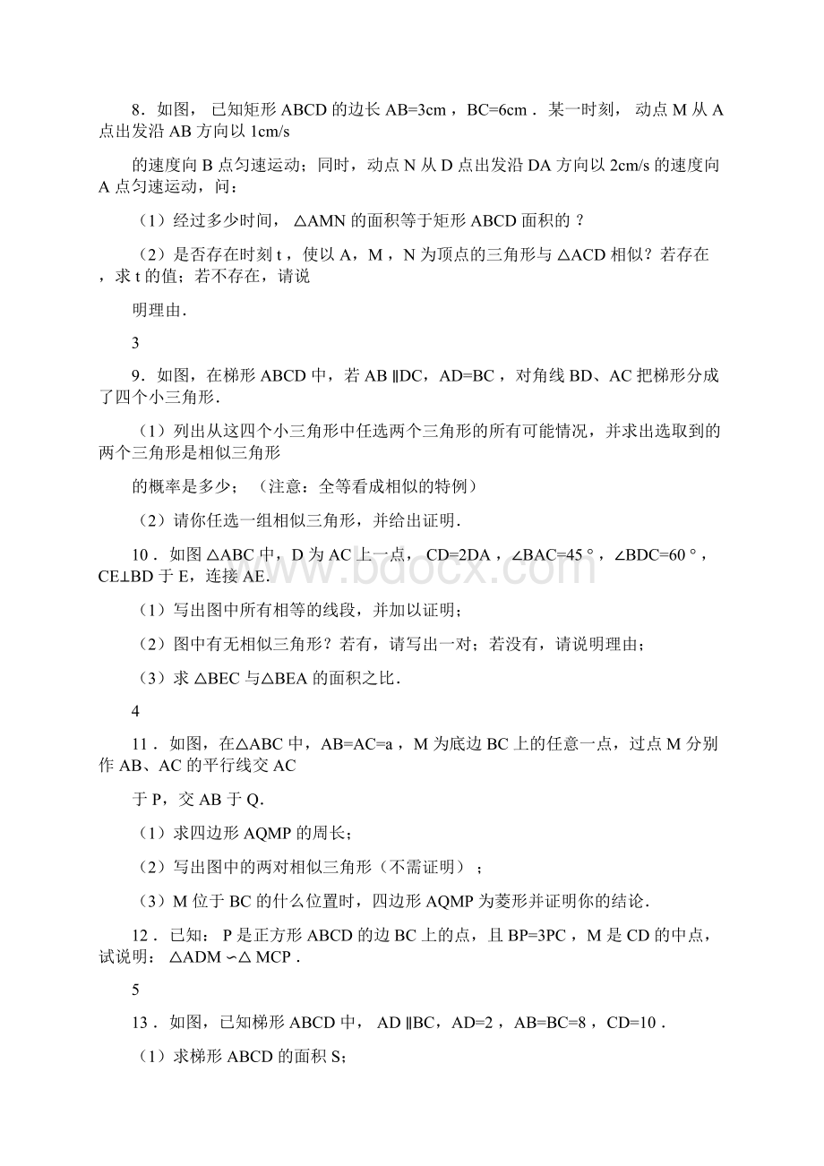 初中数学经典相似三角形练习题附参考答案1.docx_第2页