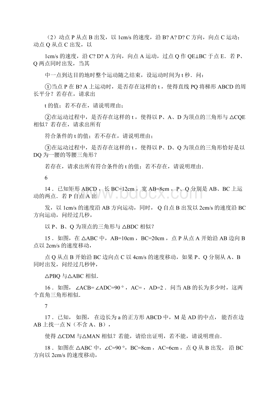 初中数学经典相似三角形练习题附参考答案1.docx_第3页