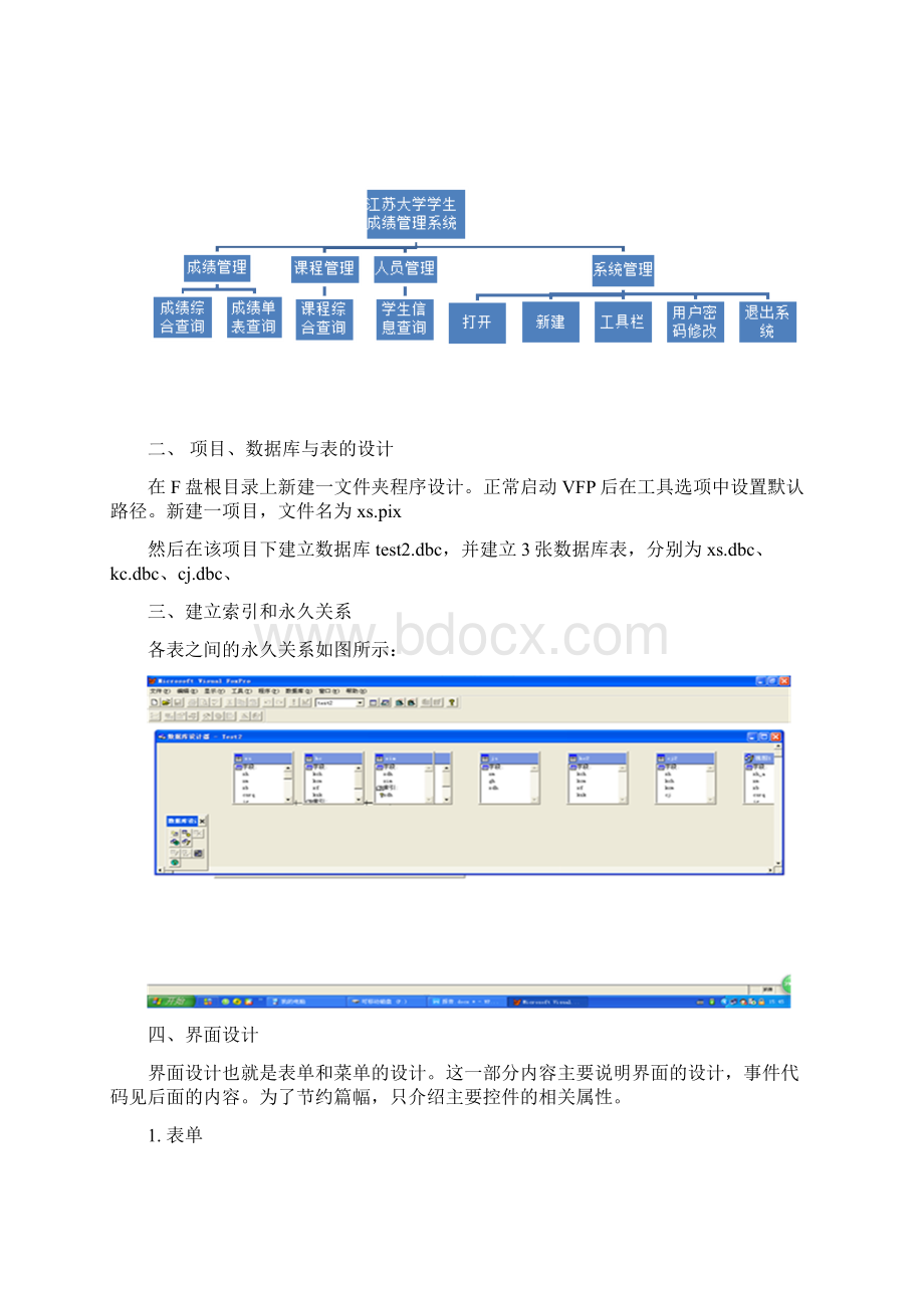 VFP课程设计全新.docx_第2页