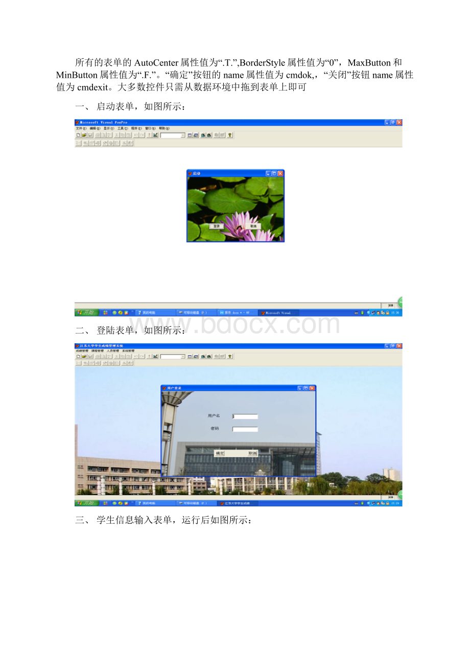 VFP课程设计全新.docx_第3页