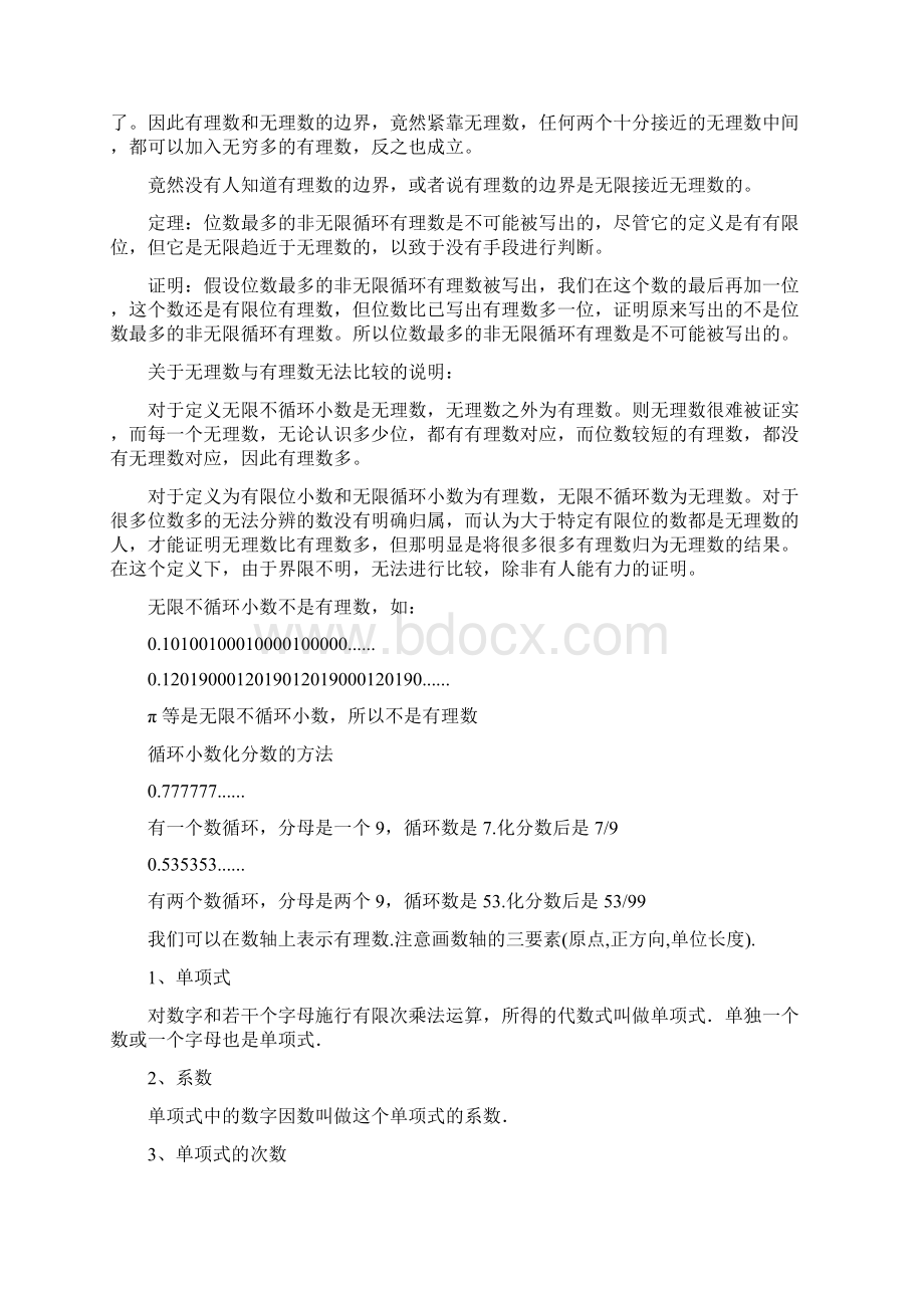 初一数学正负数提高认识讲解系列二精品教育doc.docx_第3页