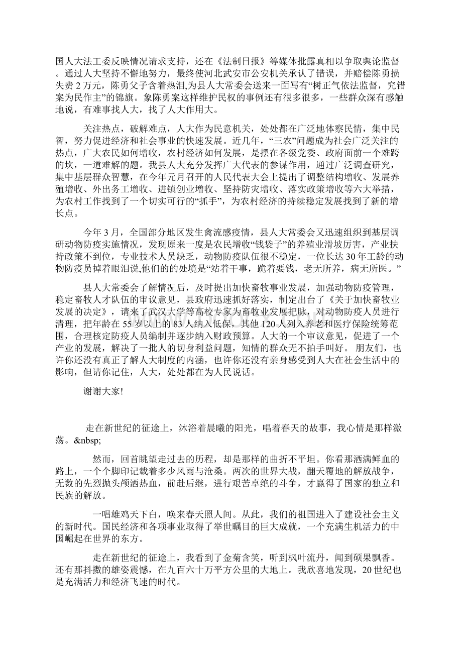 公务员爱国演讲人大处处为人民说话.docx_第2页