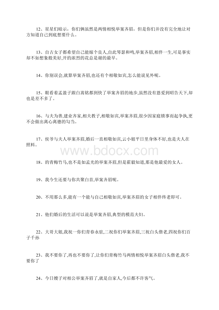 举案齐眉造句.docx_第2页