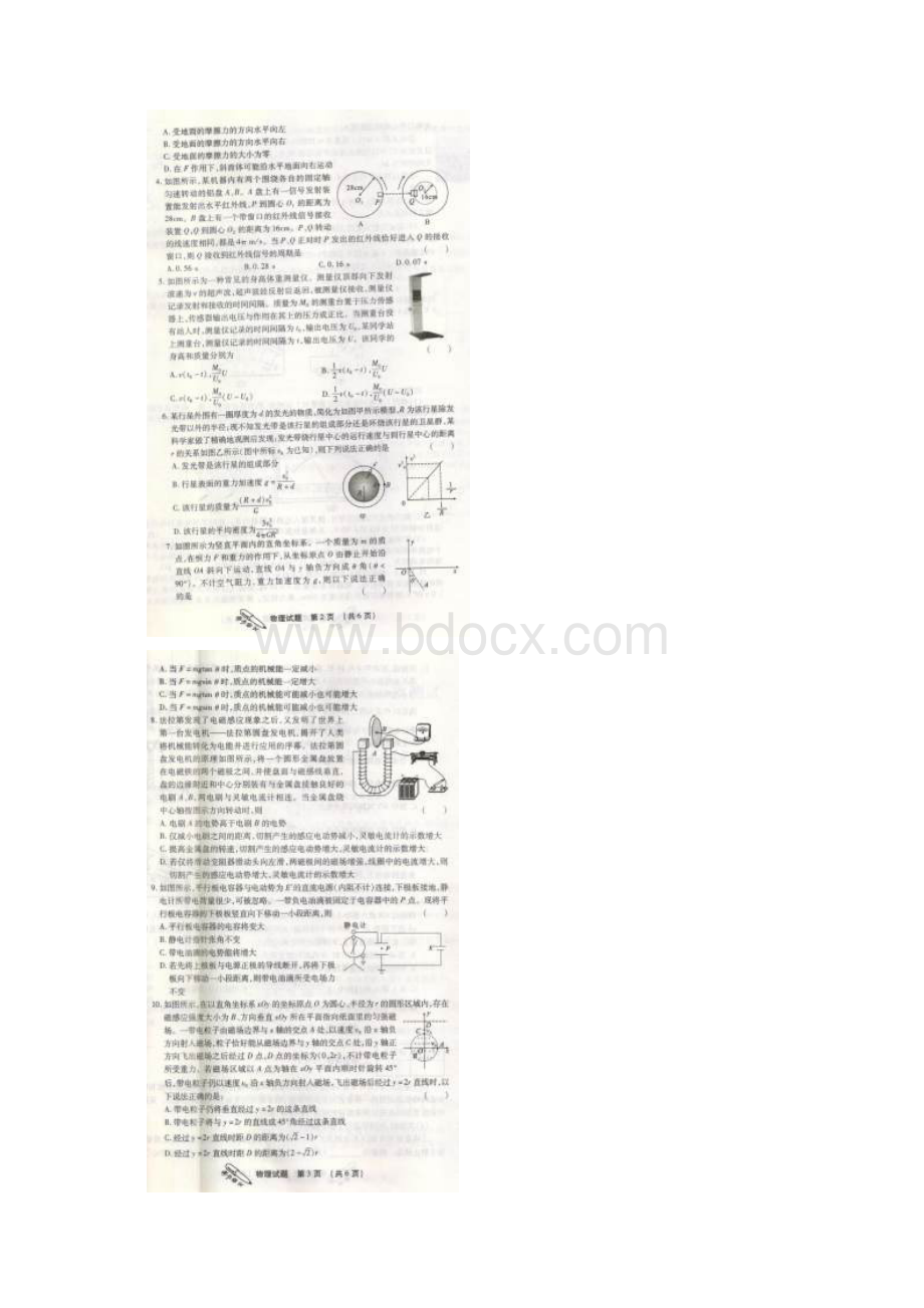 陕西省榆林市届高考物理上学期第一次模拟测试试题扫描版.docx_第2页