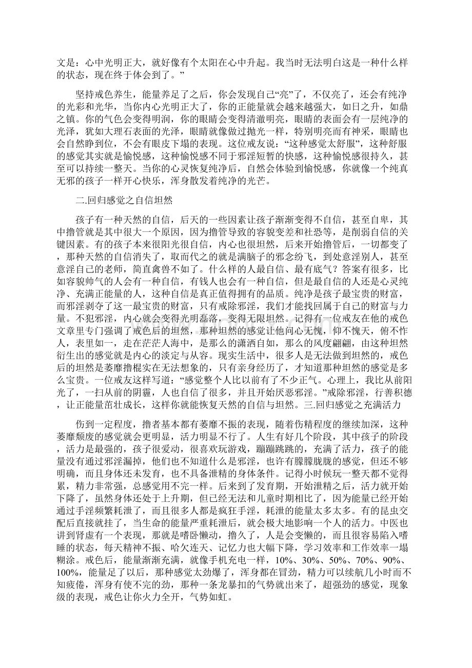 AAA戒色后回归的十种感觉doc.docx_第3页