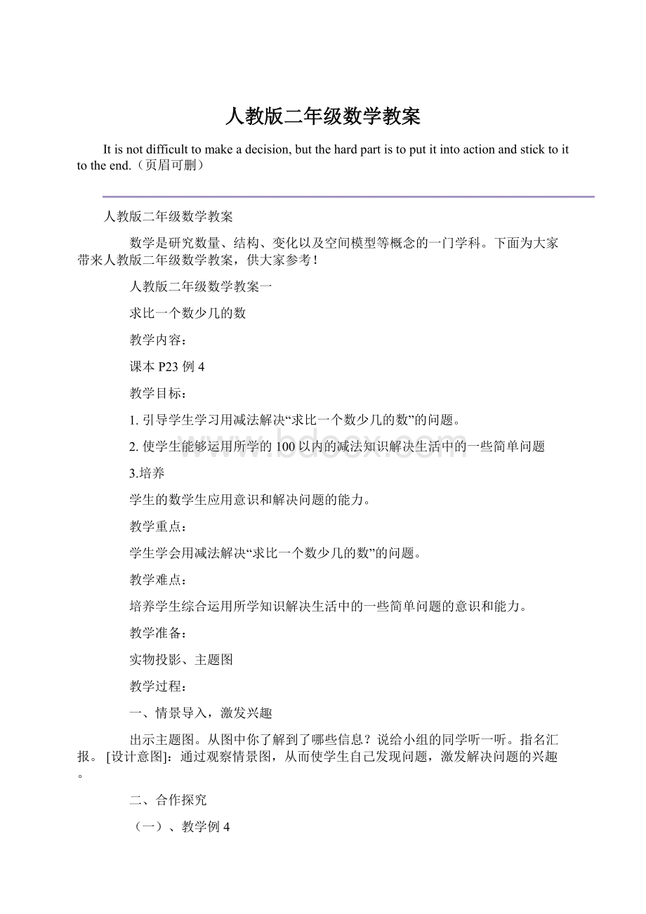 人教版二年级数学教案.docx_第1页