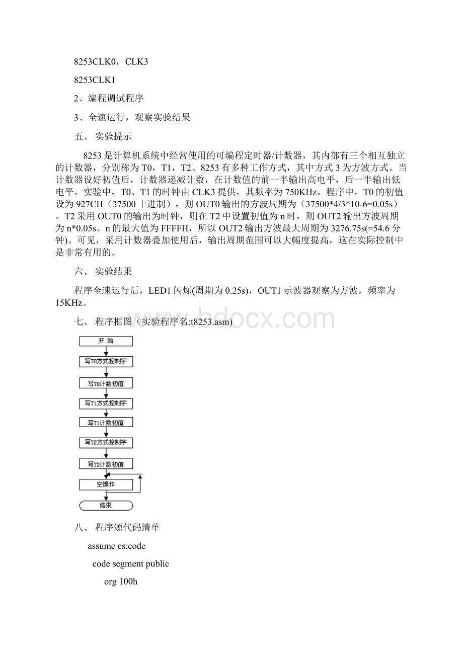 微机接口实验报告模板.docx_第2页