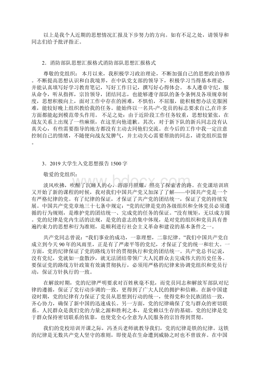 精选部队个人党员思想汇报范本十篇.docx_第2页