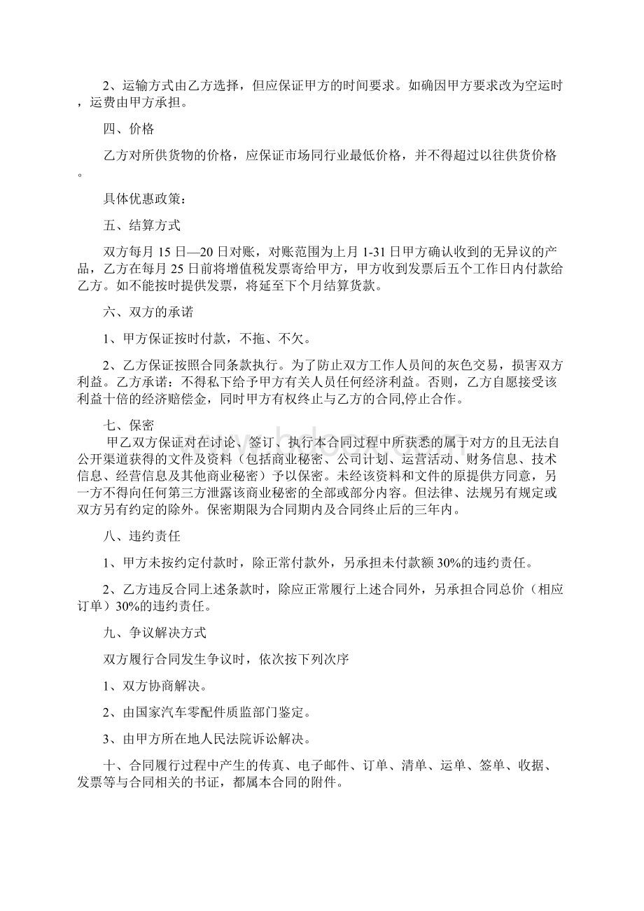 汽车零配件采购协议.docx_第2页