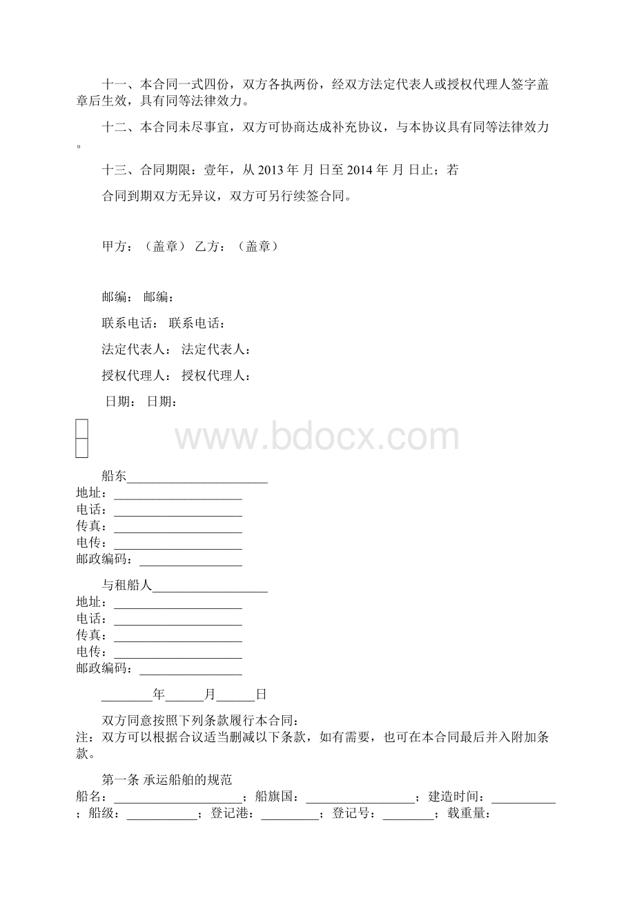 汽车零配件采购协议.docx_第3页