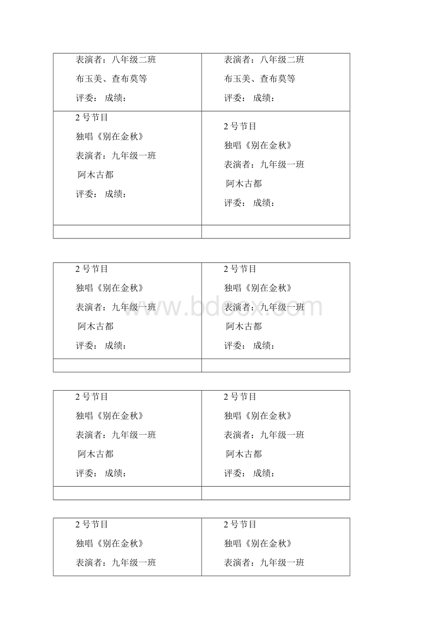 舞蹈独唱打分表.docx_第2页