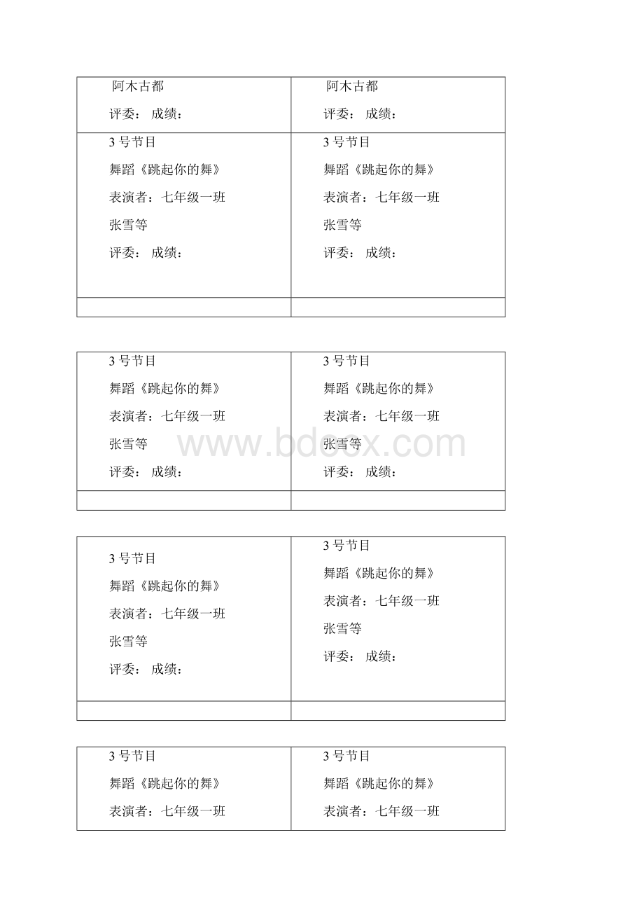 舞蹈独唱打分表.docx_第3页