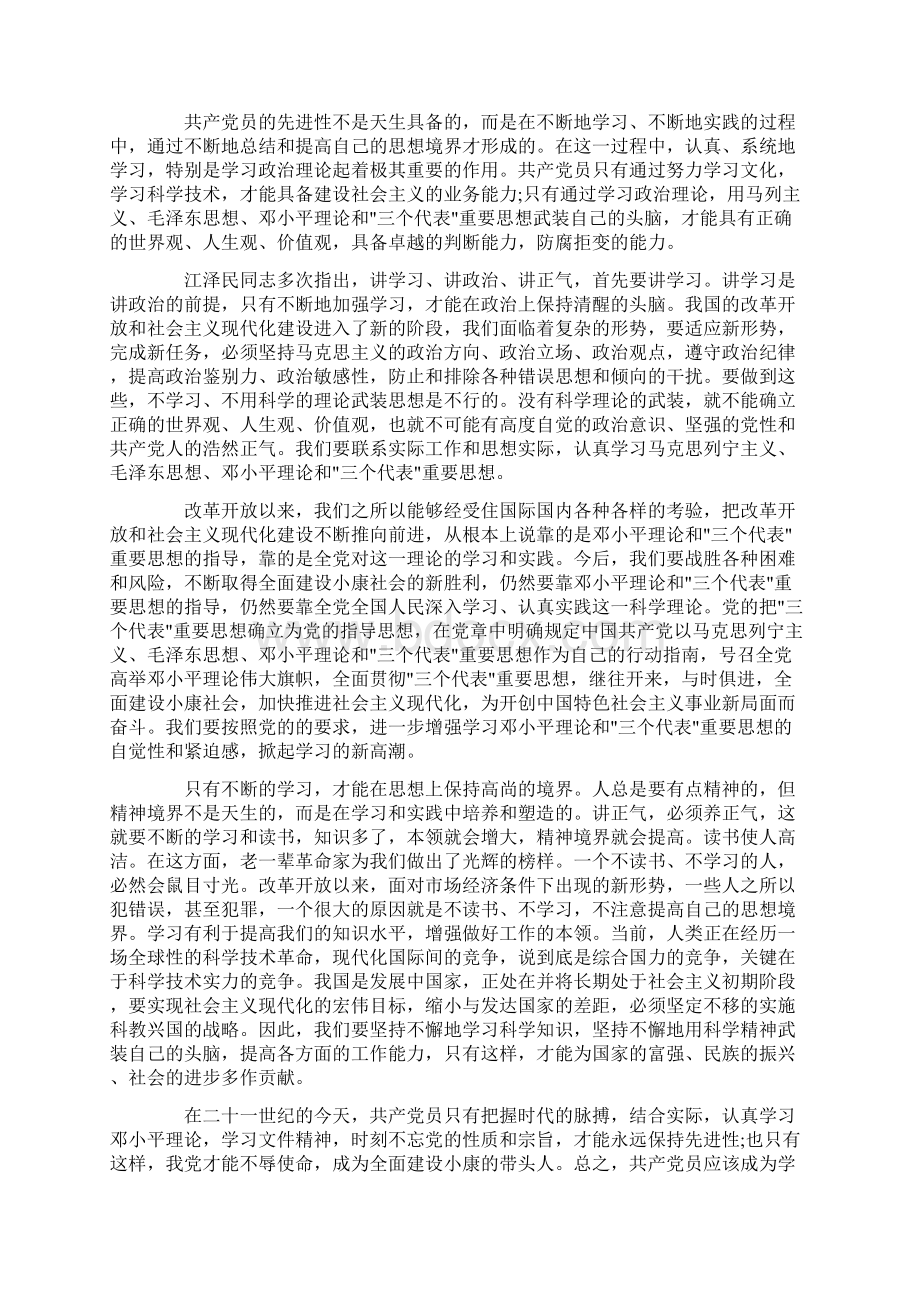 201X年预备党员转正思想汇报六篇word范文 12页.docx_第3页