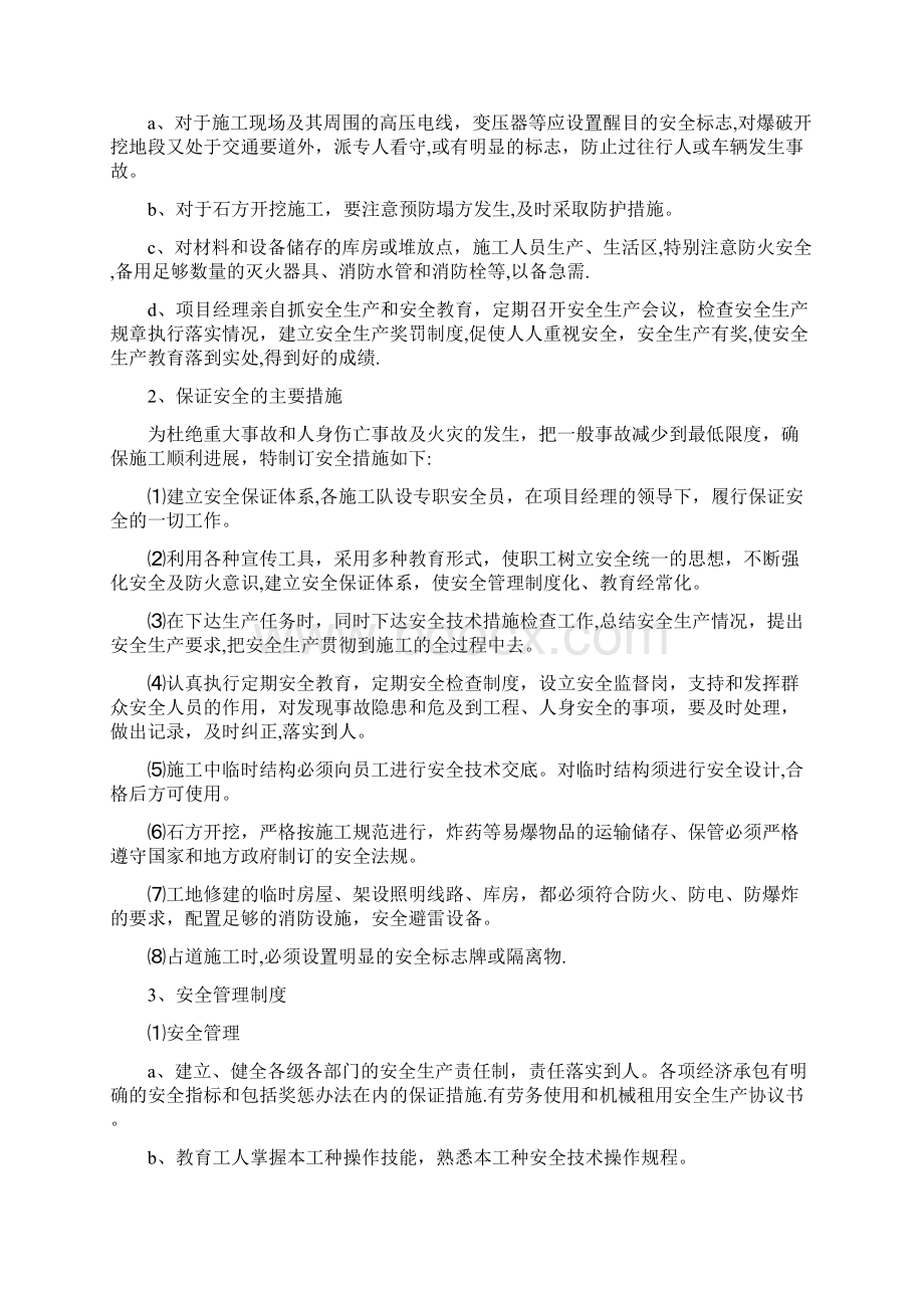 公路工程安全文明施工.docx_第2页